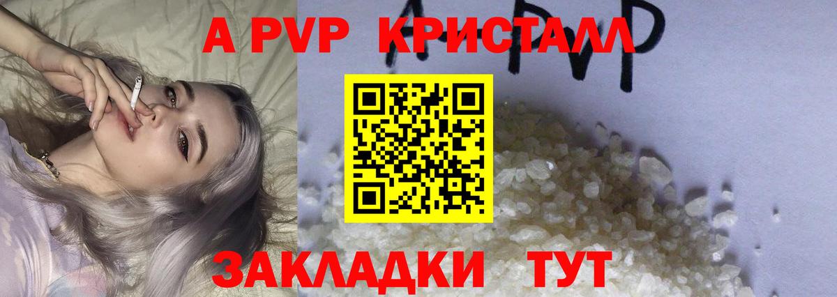 Альфа ПВП  наркотики  A-PVP кристаллы  Рузаевка  Вход с VPN  А ПВП VHQ  Альфа ПВП кристаллы 