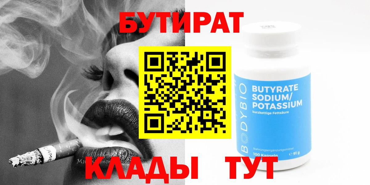 БУТИРАТ буратино  Рузаевка 