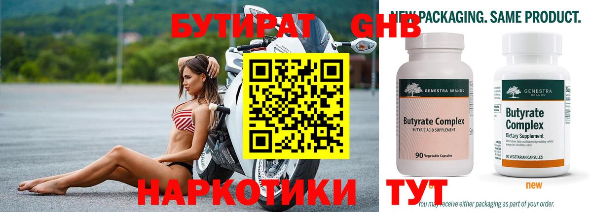 Бутират бутик Рузаевка