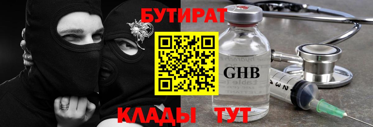 Бутират GHB  БУТИРАТ  Рузаевка  Вход с VPN 