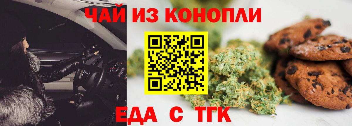 Печенье с ТГК конопля Рузаевка