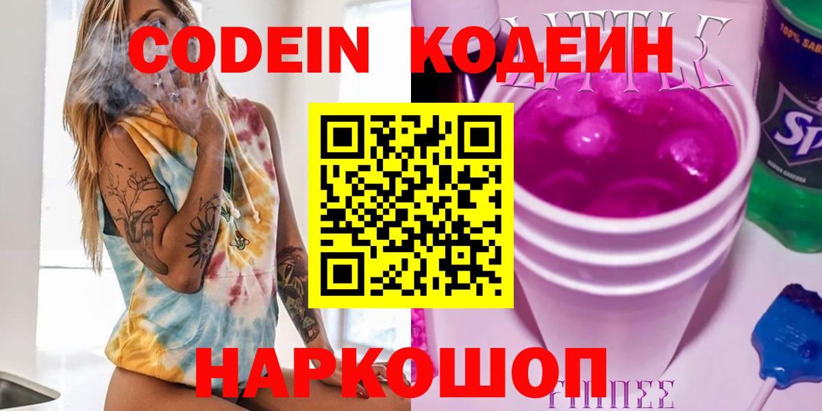 Codein Purple Drank  Вход с VPN  Рузаевка 