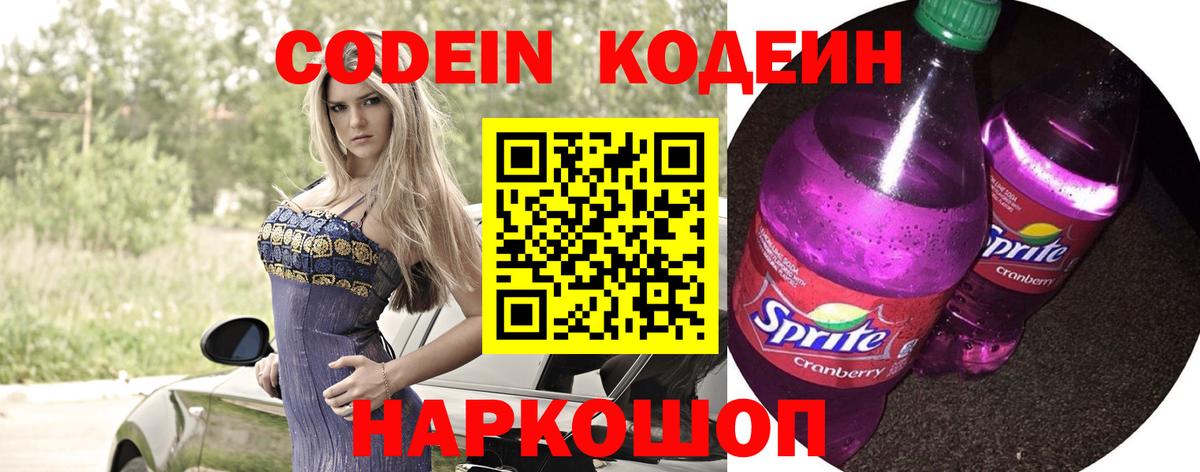 Codein Purple Drank  Рузаевка  Codein Purple Drank 