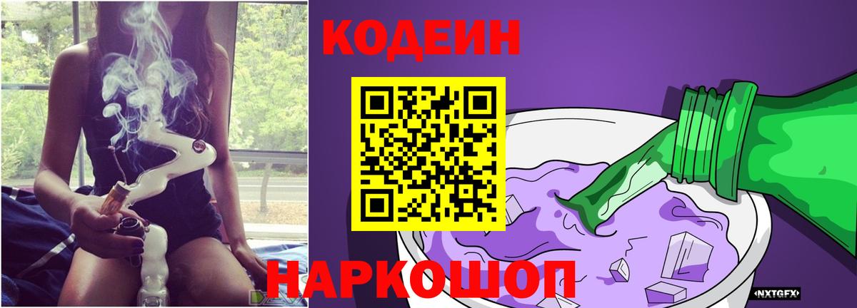 Кодеиновый сироп Lean напиток Lean (лин) Рузаевка