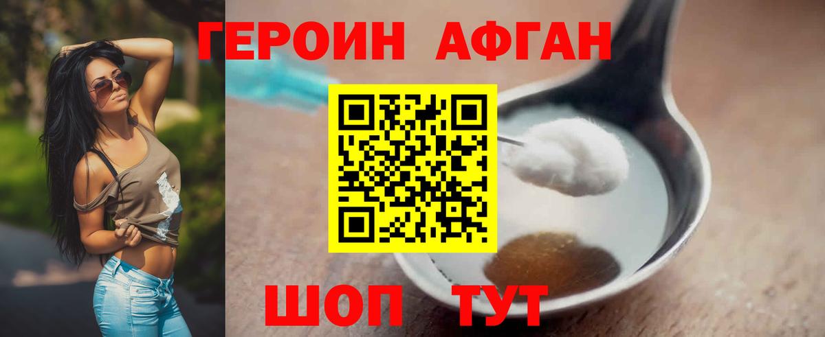 ГЕРОИН Heroin Рузаевка