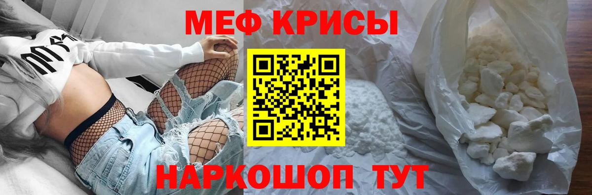МЕФ мука  Вход с VPN  МЯУ-МЯУ  кракен сайт  Рузаевка 