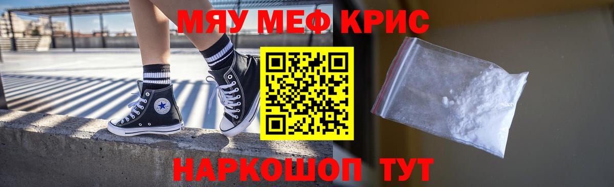 Меф мяу мяу мука Рузаевка