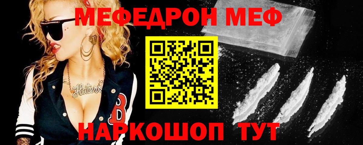 Меф мука Рузаевка