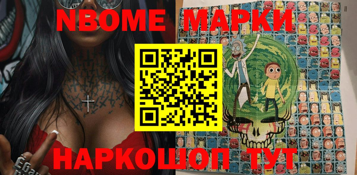 Марки NBOMe 1,8мг  Марки NBOMe 1,8мг  Рузаевка 